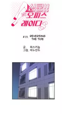My Office Ch.1-21 (English) (Ongoing)