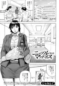 [Jamming] Nipple Madness Ch. 1-3 [Digital]