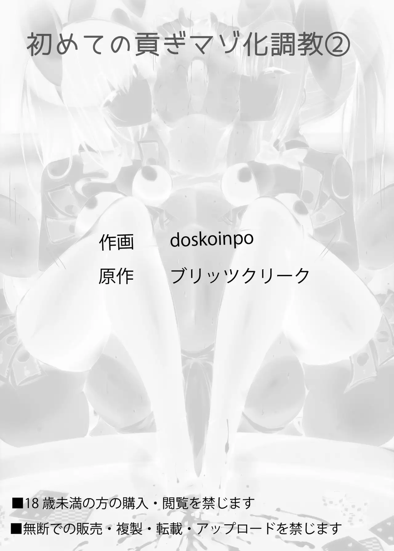 Hajimete no Mitsugi Maso-ka Choukyou 2 | My First Training Session as a Tribute-Masochist-