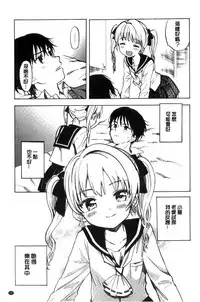 [Amezawa Koma] Dakishimetai. | 想要緊抱著你。 [Chinese]