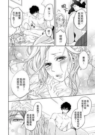 将妳的一切全部拥入怀中~交往0日、立刻结婚！？~ 01-16 Chinese [拾荒者汉化组]