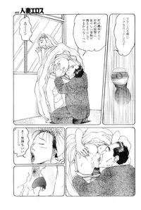 [Takashi Katsuragi] Hitoduma eros vol. 6