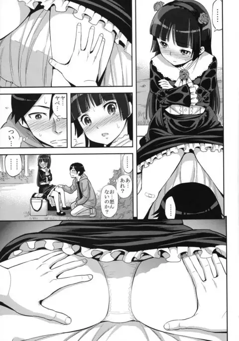 Ore ga Kuroneko no Futomomo o