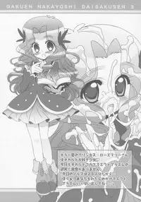 (C70) [Furaipan Daimaou (Chouchin Ankou)] Gakuen Nakayoshi Daisakusen Samba! (Fushigi Boshi no Futago Hime)