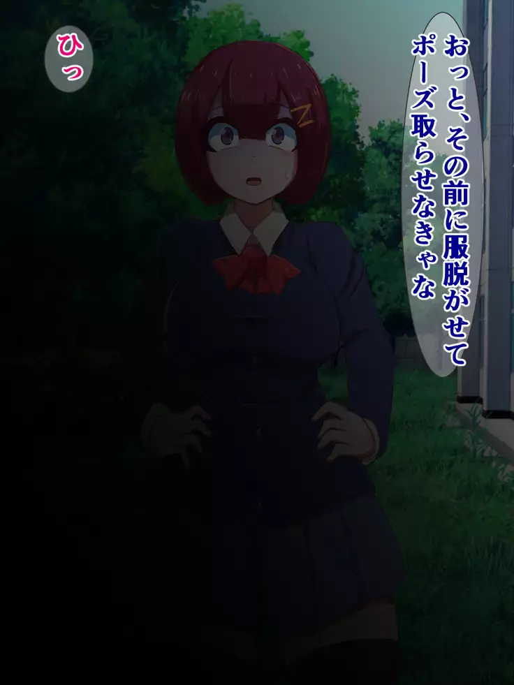 hukusyuu sekika apuri ～kage kya no ore ga mukatuku sannin wo dosukebe obuzye ni ka eru made～