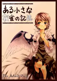 (HaruCC17) [Animal Passion (Yude Pea)] Aru Chiisana Yosuzume no Kioku | Memory of a Certain Little Night Sparrow (Touhou Project) [English] {pesu}