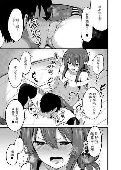 Shougakusei de Ninshin Shite Aka-chan Unjaimashita 2