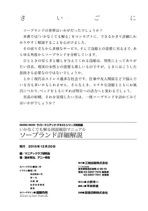 Illustrated Manual of Sex Industry for Beginners With Detailed Explanations of Soaplands