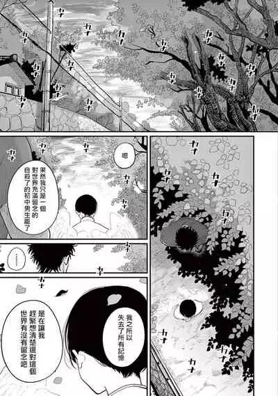 One Room Angel Ch. 1-6