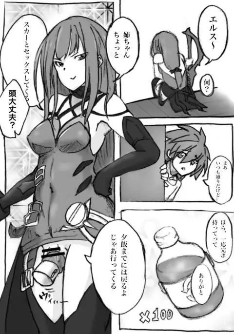 淫乱姉ちゃんと巨大チンポ