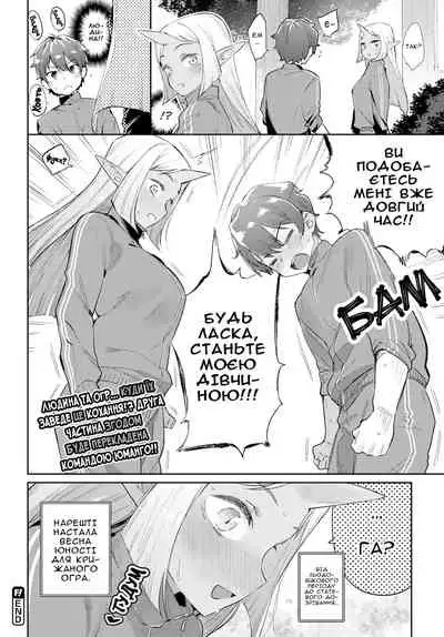 [Mizone] Ishu Renai Sono 1 | Кохання Серед Чудовиськ Глава 1 (COMIC BAVEL 2019-03) [Ukrainian] [s0fko] [Digital]