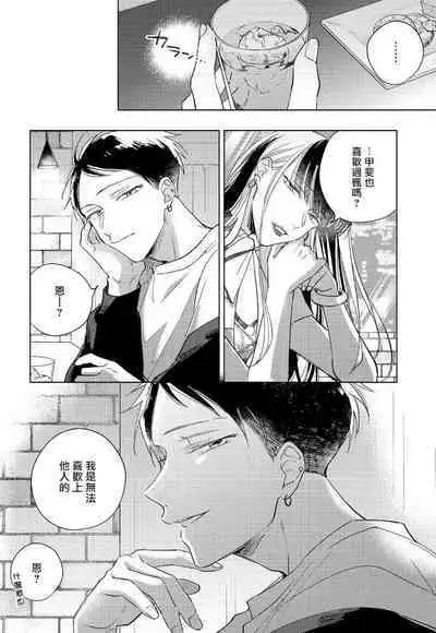 [Arata Licca] Oni Joushi Gokudera-san wa Abakaretai. | 魔鬼上司·狱寺先生想暴露 Ch. 7-11+加笔 [Chinese] [Digital]