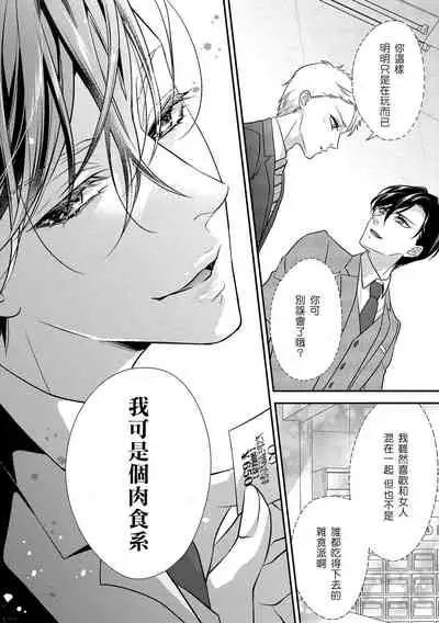 [Aizen Mana] Is It An Invitation For Sexual Intercourse? ~Story of a Carnivorous Narcissist and an Aromantic Woman~ | 你在以做愛為前提邀請我嗎？～肉食系自戀男子與絕對不戀愛的女子～ Ch.1-6 end [Chinese] [莉赛特汉化组]