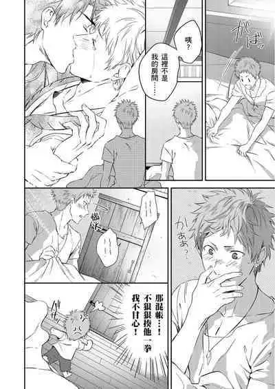 Shusendo Kishi ga Ore o Nakaseyou to Shiteimasu | 守財奴騎士對惹我哭感到樂在其中 Ch. 1-8