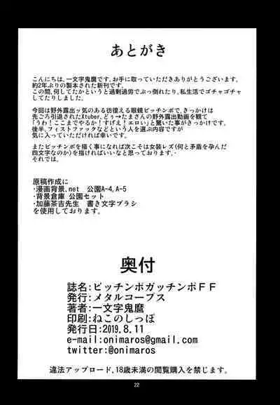 Bitchinpo Gatchinpo FF