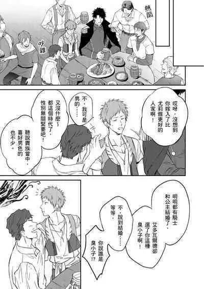 Shusendo Kishi ga Ore o Nakaseyou to Shiteimasu | 守財奴騎士對惹我哭感到樂在其中 Ch. 1-9