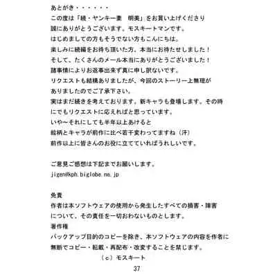 [Mosquito Man] Zoku Yankee Zuma Akemi ~Otosare Muchi Muchi Zuma~Chinese] [新桥月白日语社]