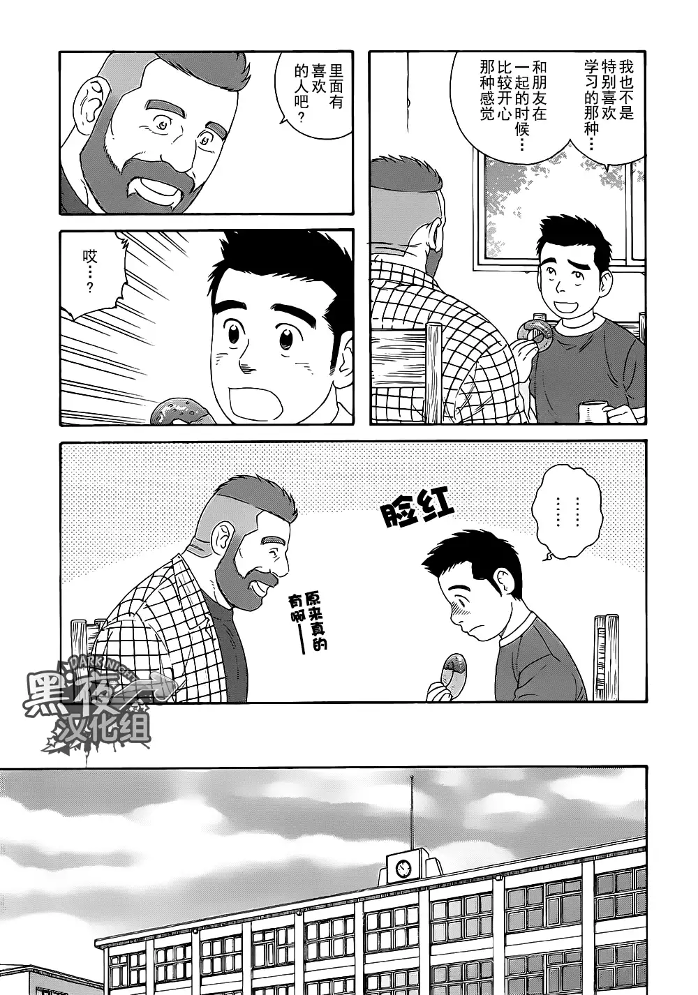 Otouto No Otto | 弟之夫