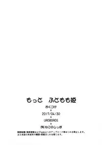 (COMIC1☆11) [UROBOROS (Utatane Hiroyuki)] Motto Futomomo Hime (Kobayashi-san-chi no Maid Dragon)​ [Chinese] [沒有漢化]