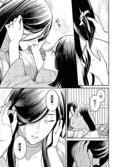 ike ni e no hanayome | 祭品新娘 1