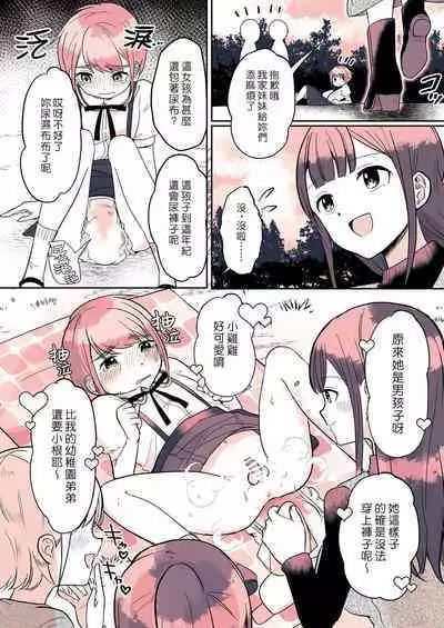 [(Chijoku An (Momochamaru)] Omutsu Danshi Mutsuka-kun no Nichijou | 尿布男孩 睦佳弟弟的日常 [Chinese] [夢中璞影個人漢化] [Digital]