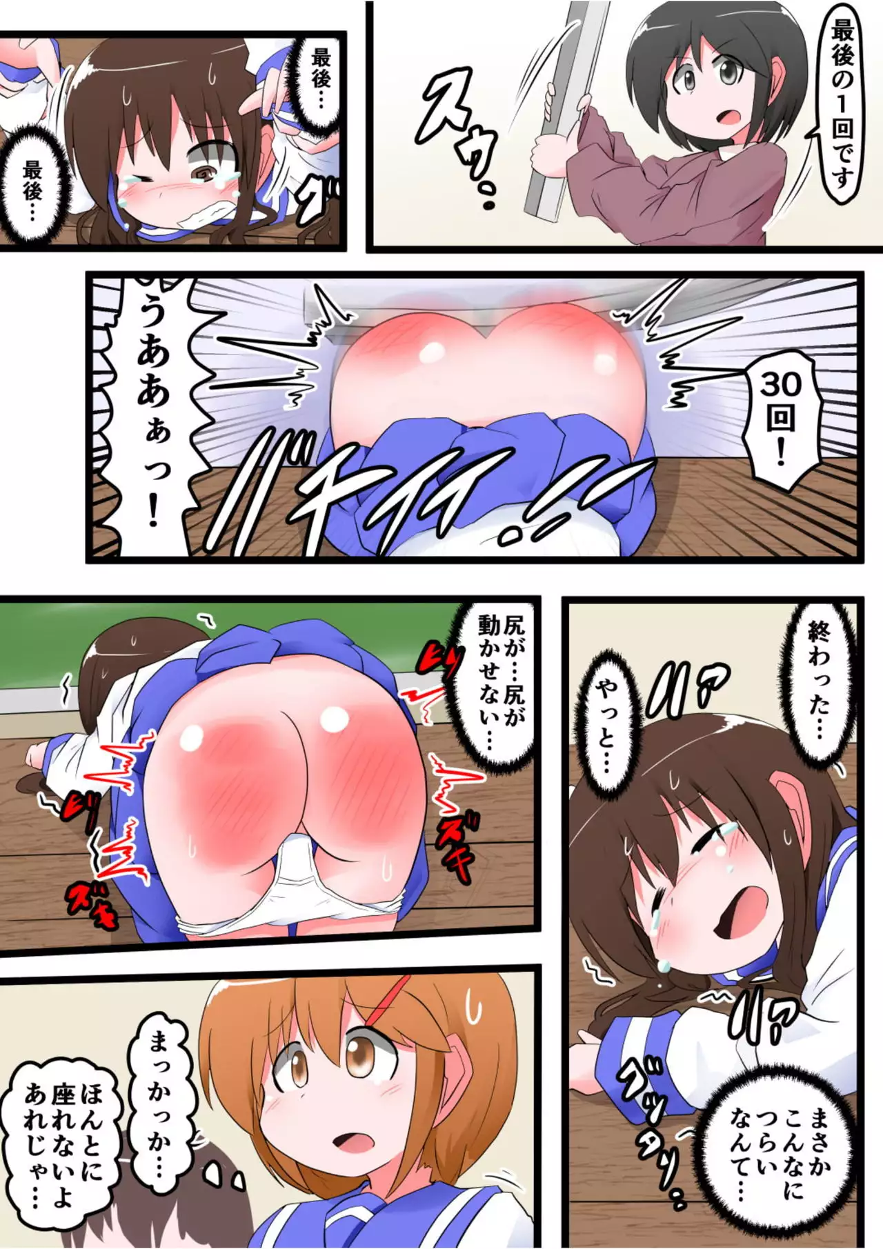 Oshiritataki sareru Onnanoko VOL.7