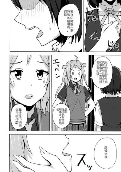 (Bokura no Love Live! 33) [Enokoro Kurage (NOSA)] Muchuu ni Saseru Watashi no Takaramono (Love Live! Nijigasaki High School Idol Club) [CHINESE] [ksks同好会]