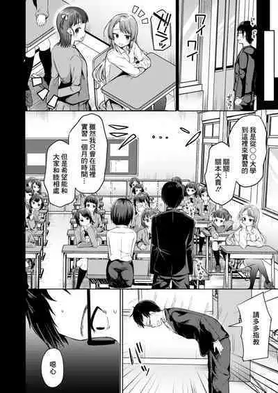 Boku demo Dekiru Kyouiku Jisshuu