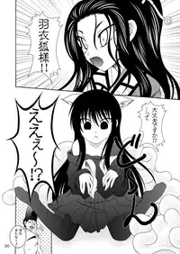 (C77) [RED RIBBON REVENGER] Zoku Ayakashi Yuki (Nurarihyon no Mago)