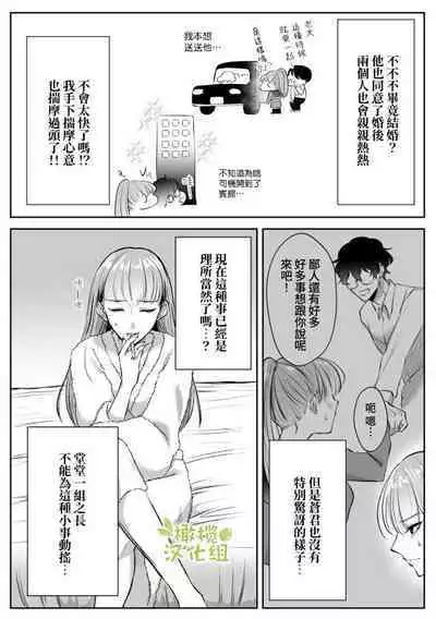 Saikyou Onna Kumichou no Akogare no Hito wa Saenai Mob Otoko ni Kawattemashita | 最强女组长的梦中情人变成了阴郁路人男