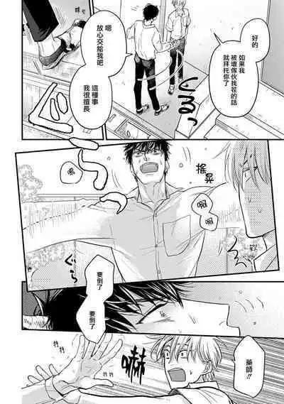 [Yamada Nichoume] Tabetemo Oishiku Arimasen 2 | 尝起来一点都不好吃 2 Ch. 6-20 [Chinese] [冒险者公会] [Digital]