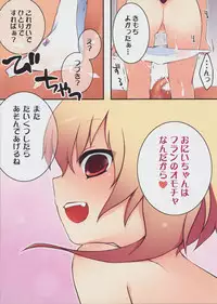 (C77) [French letter (空木, Fujisaki Hikari)] Pedoria 1/2 Princess Flandole Scarlet (Touhou Project)