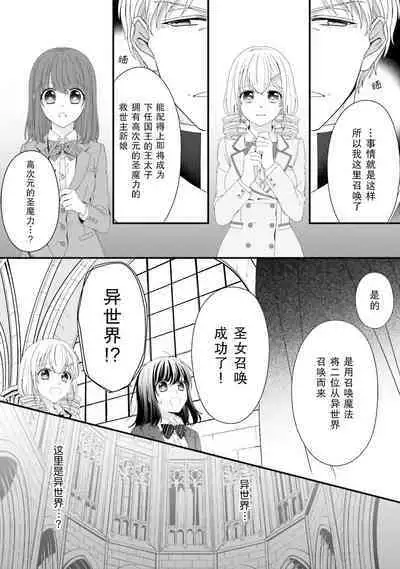 [Utage / Senzaki Hitomi] i sekai de zetsurin madō-shi ni kawa retara mechakucha dekiai sa rete imasu. | 在异世界被非凡的魔导师买下的话会被异常宠爱。 1-2 [Chinese] [莉赛特汉化组]