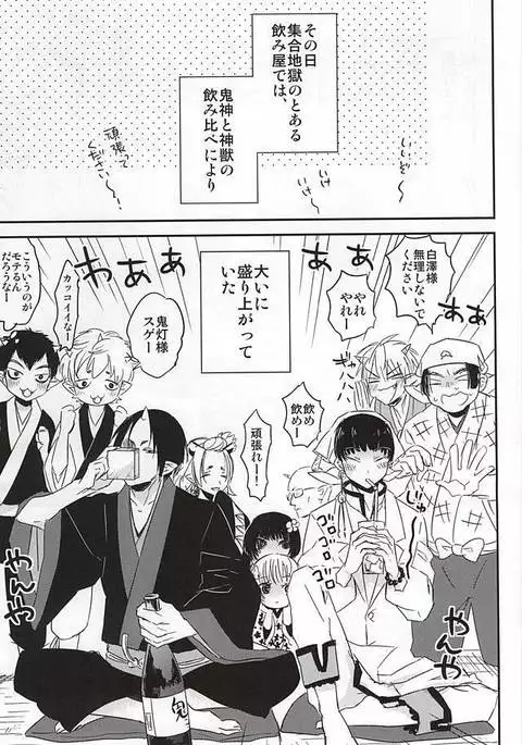 Sake to Koi ni Nomareru Bekarazu.