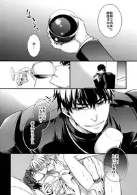 (Ou no Utsuwa 11) [Crazy9 (Ichitaka)] RE:Crazy9 (Fate/Zero)