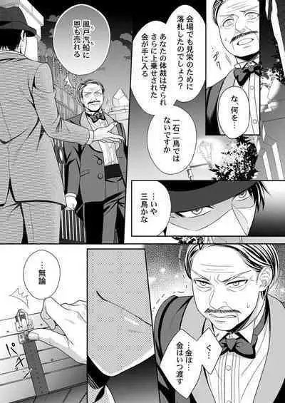 Shinshi, aru Iha Mōjū.~ Fugō ni Ubawareta Otome no Junketsu 1-2