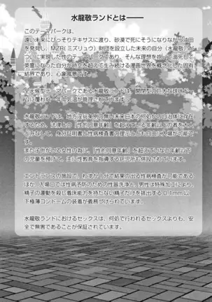 Youkoso Mizuryu Kei Land Incomplete