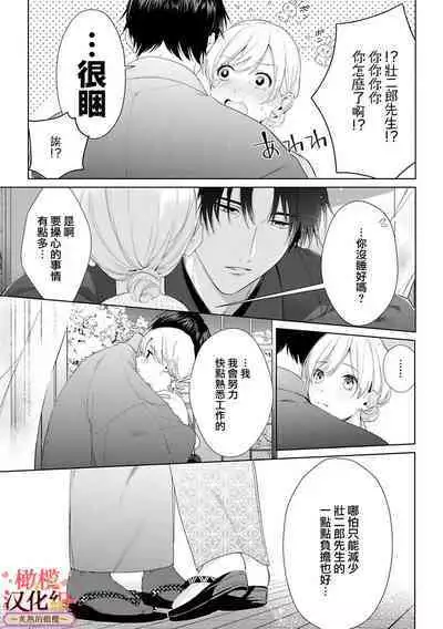 [te de i・yu ki]wakadanna sa ma to hatsukoi yobai～shou ka re ta to no atsu i yubisaki ～1~5|少东家和初恋结婚～焦急的人 炙热的指尖1~5[Chinese] [橄榄汉化组]