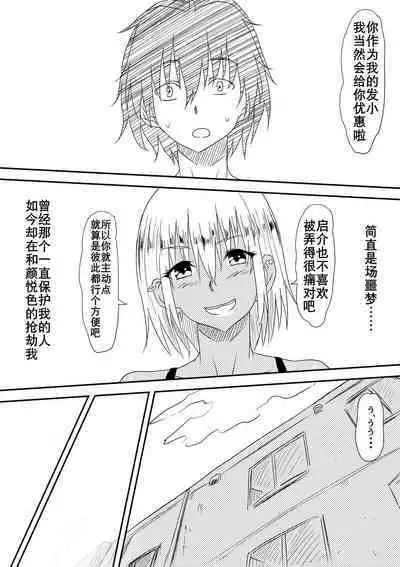 空手道青梅竹马被抢走（K记翻译）