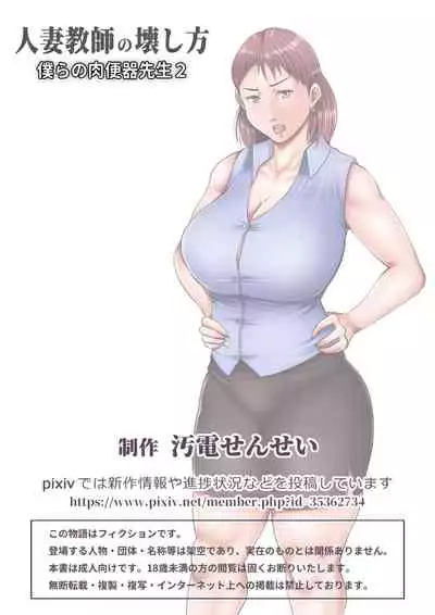 [Oden Sensei] Bokura no Nikubenki Sensei 2 ~Hitozuma Kyoushi no Kowashikata~ [Chinese] [罗洁爱儿个人机翻]