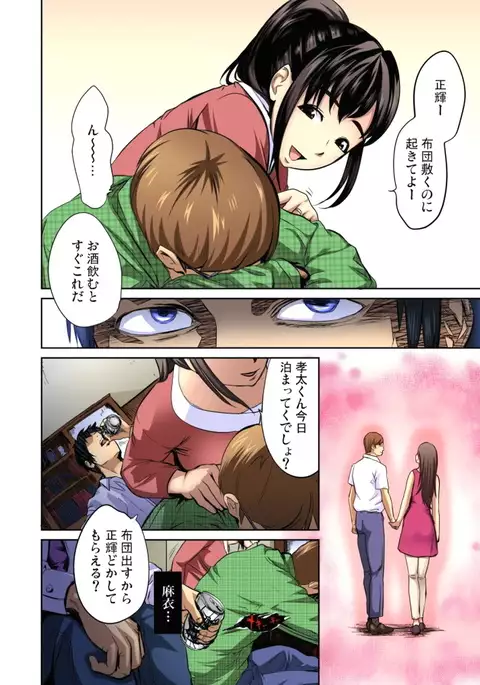 Yujin no yome o netoru ~ Konnani iyarashi sugata, danna ni mi rarete mo i no ka Ch. 1-12