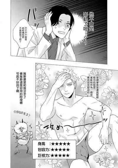 Boy's Love Oharai Mousu! | 进行BL除灵吧! Ch. 1-4 + 加笔 + 番外