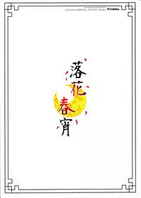 (COMITIA114) [TwinBox (Maki, Tama)] Rakka Shunshou [English] [Na-Mi-Da]