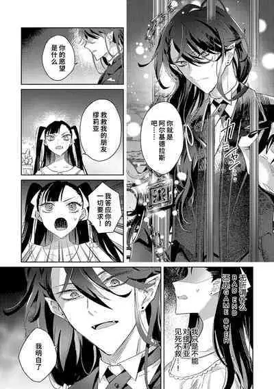 akuyaku reijōdesuga, makai no ōji ni oto sa reru rūto de daijōbudesuka? |身为恶役千金，堕落于魔界王子身下这条路线真的可以有？ 1