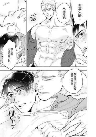 Bitter Porn Chocolatier | 可可涩苦却入人心 Ch. 1-5 + 最终话