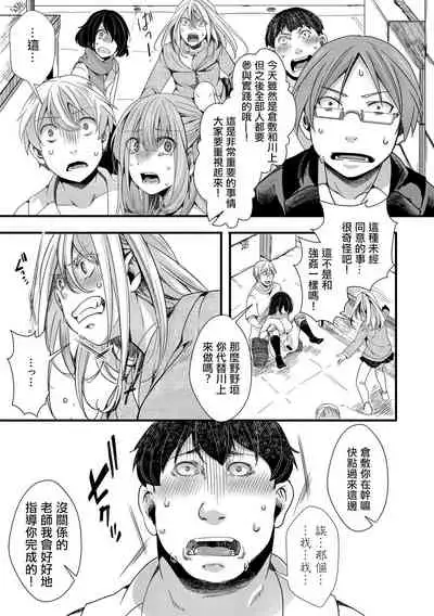 Shuugaku Ryokou ~Owari no Hajimari~| 襲学旅行 ~終焉的開始~