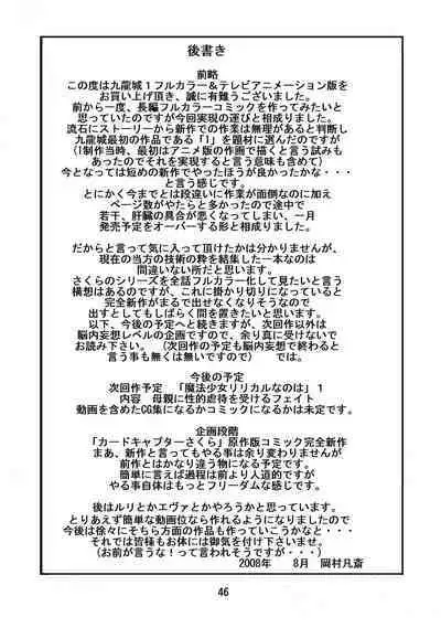 [Kuuronziyou (Suzuki Muneo, Okamura Bonsai)] Kuuronziyou 1 Full Color & TV Animation Ban (Cardcaptor Sakura)