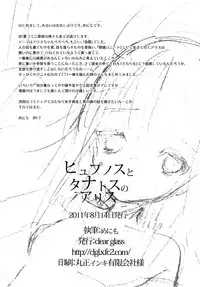 [clear glass (menimo)] Hypnos to Thanatos no Alice (Heaven's Memo Pad) [Digital]