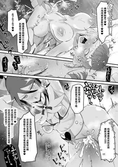 [Tsutsumorien (Tsutsumori)] Saikyou Mazoku wa Kuso Zako Dame Maso Chinpo [Digital]（张佳乐个人汉化）