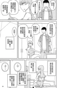 (C87) [Semimogura (Yoshiie)] Saimin Katei-kyoushi no Inkou [Chinese] [千易夏河崎個人漢化]